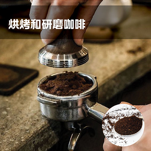 烘焙和研磨咖啡