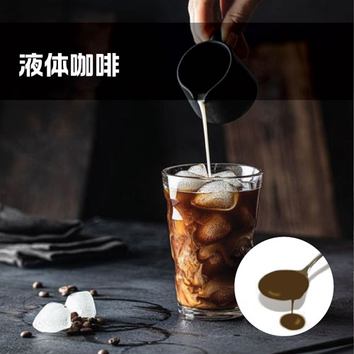 液体咖啡